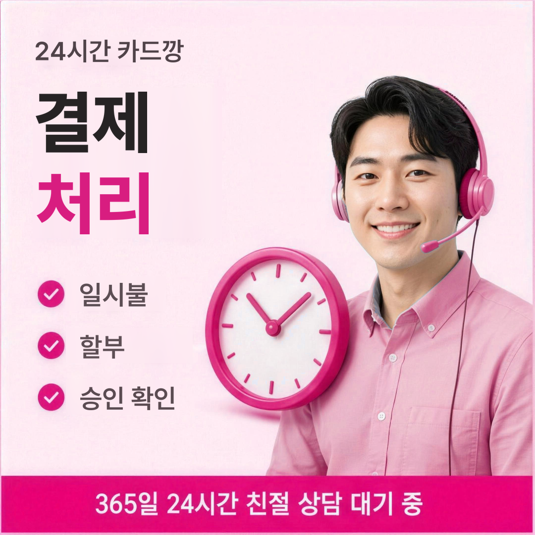 다음머니 24시간 카드깡 결제 처리 안내