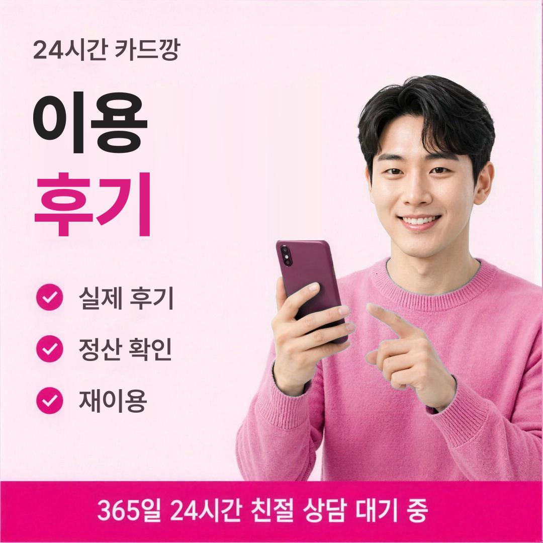 다음머니 24시간 카드깡 빠른 입금 안내